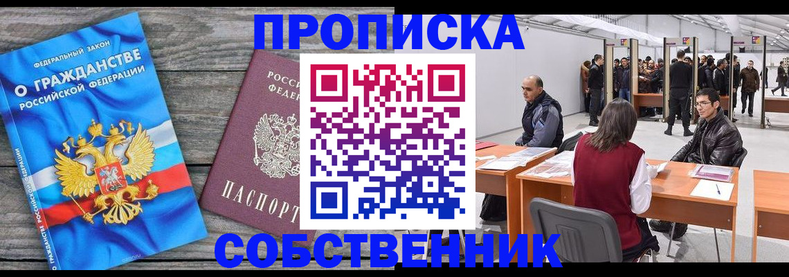 прописка 2025 в Зверево