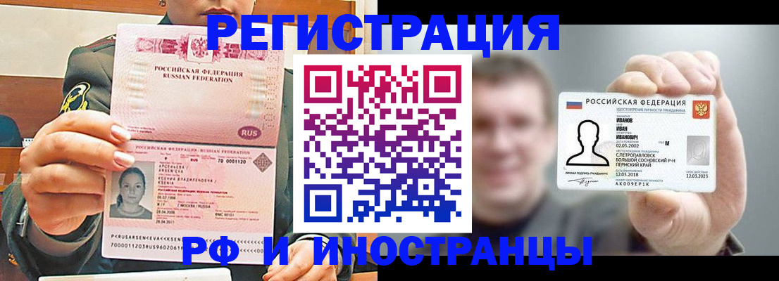 временная регистрация для всех в Зверево