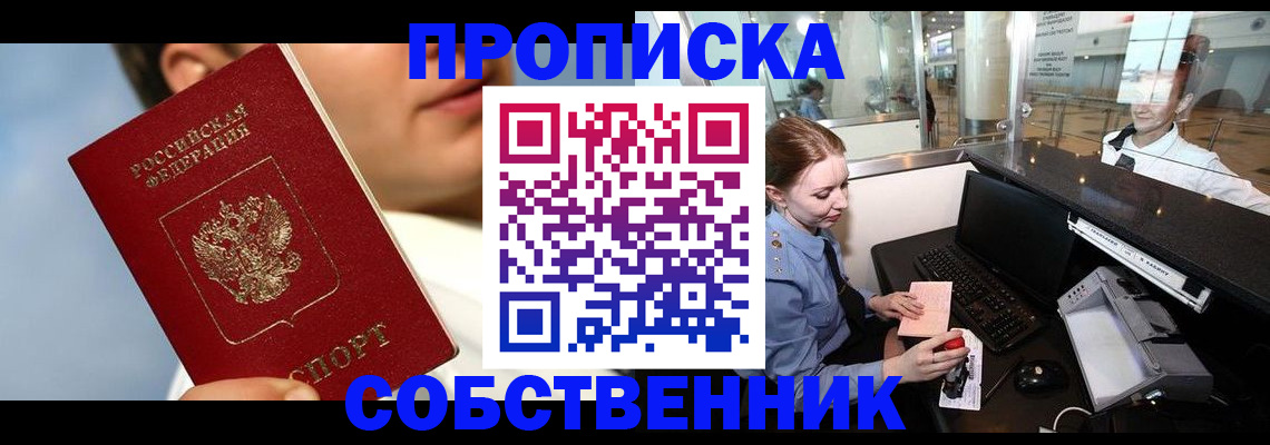 временная регистрация в Зверево