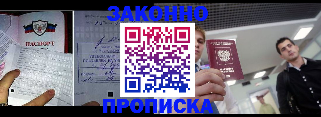 прописка регистрация в Зверево