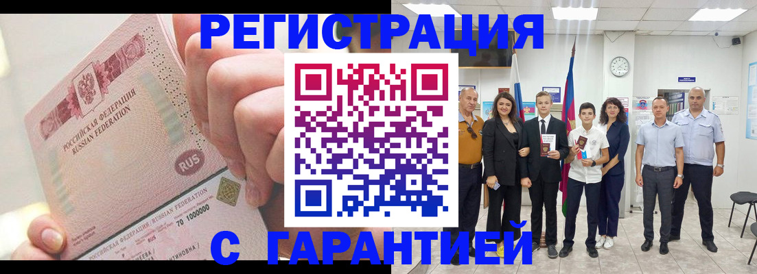 временная регистрация законно в Зверево